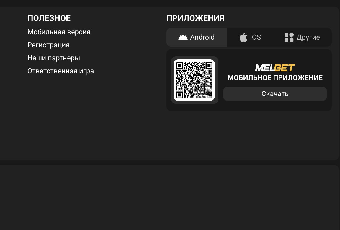 Мобильное приложение Melbet