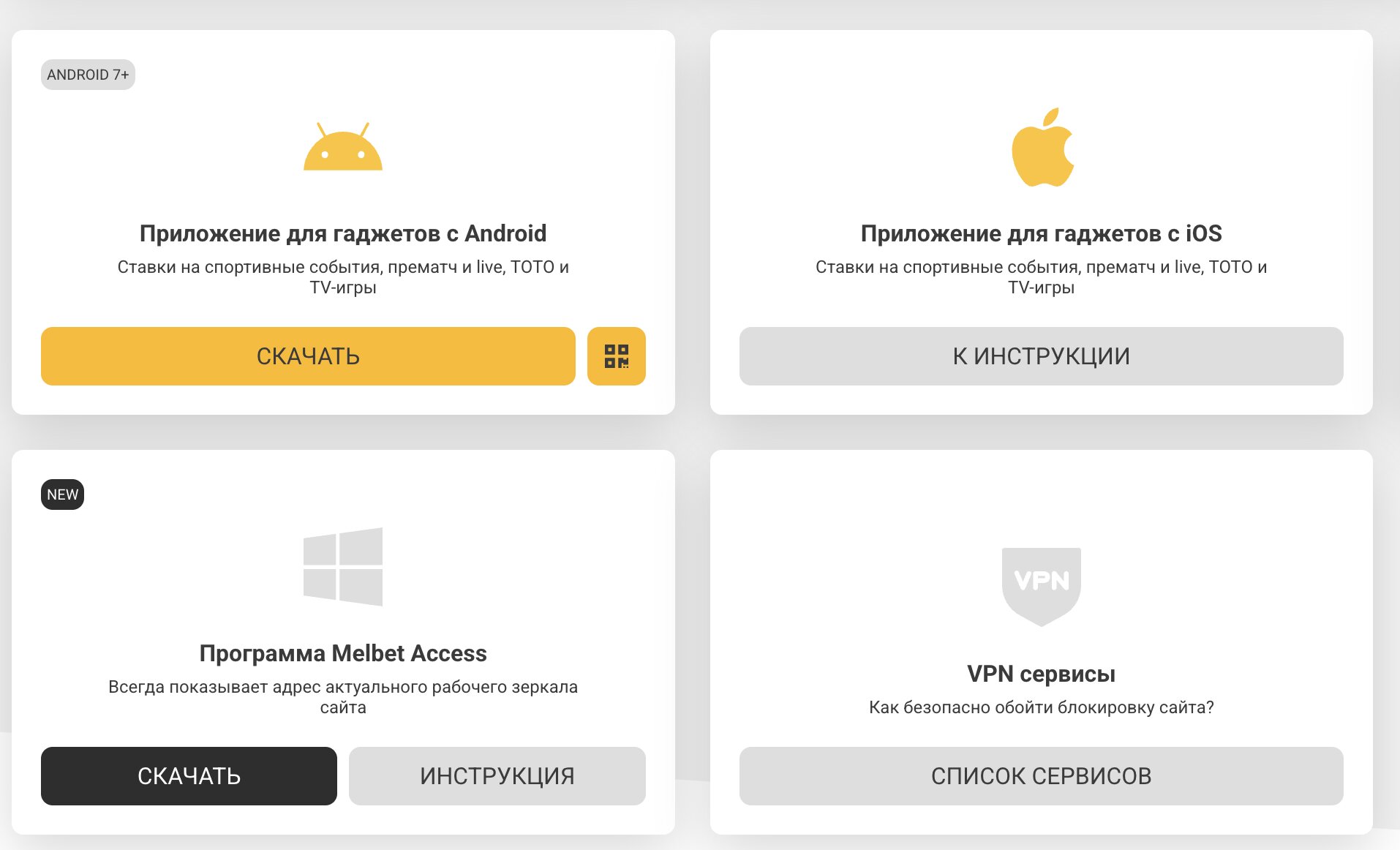 Приложение Melbet скачать 