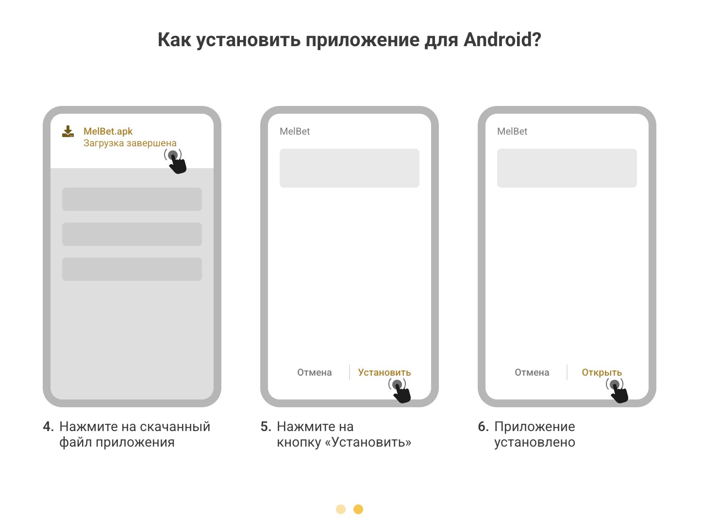Приложение Melbet Android