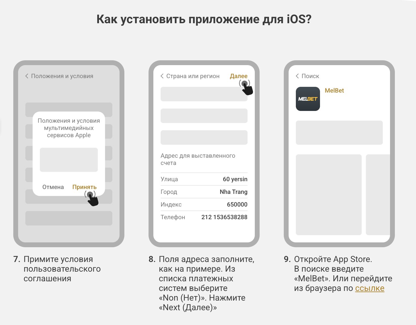 Melbet iPad