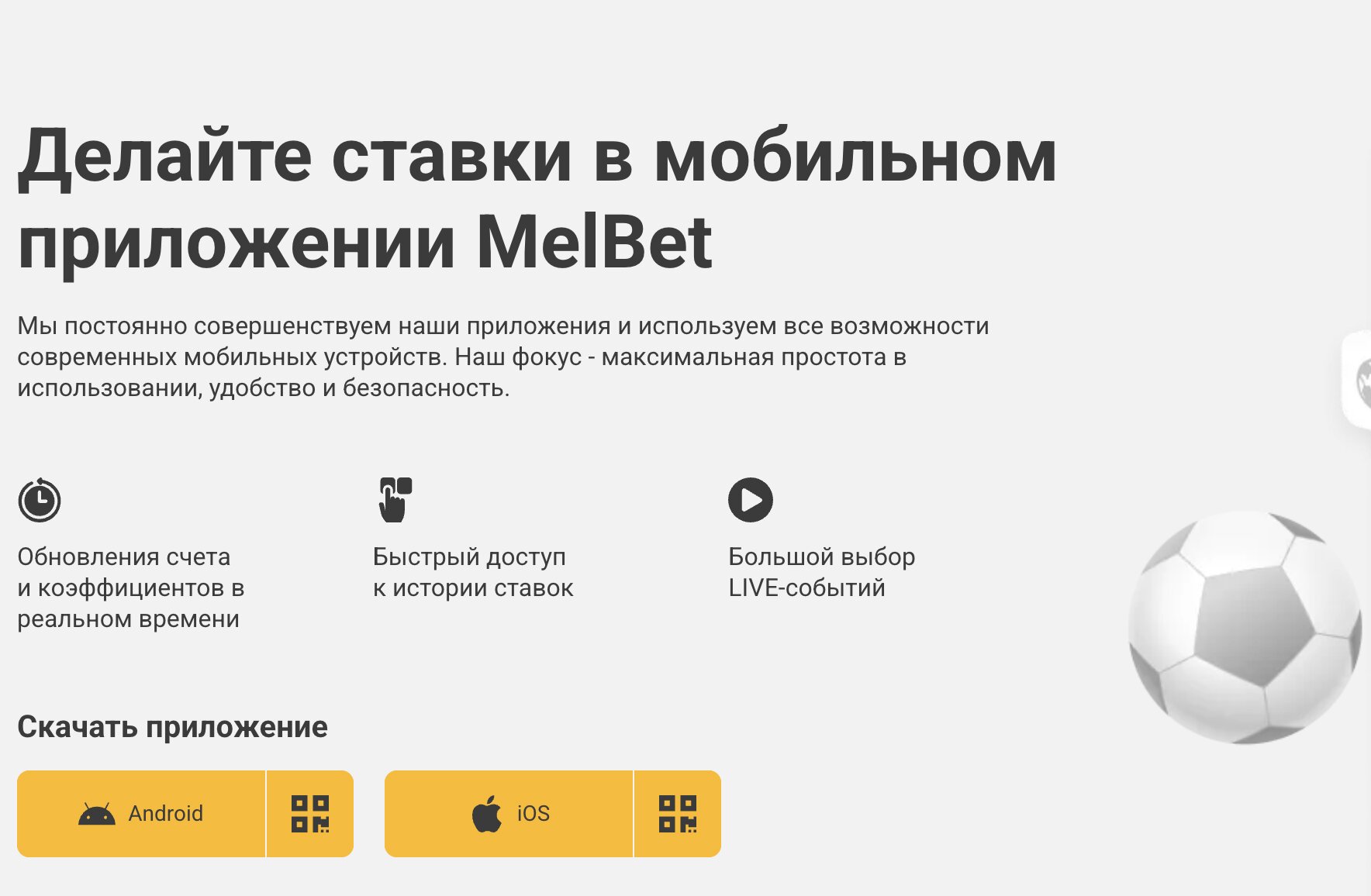 Melbet мобильное приложение