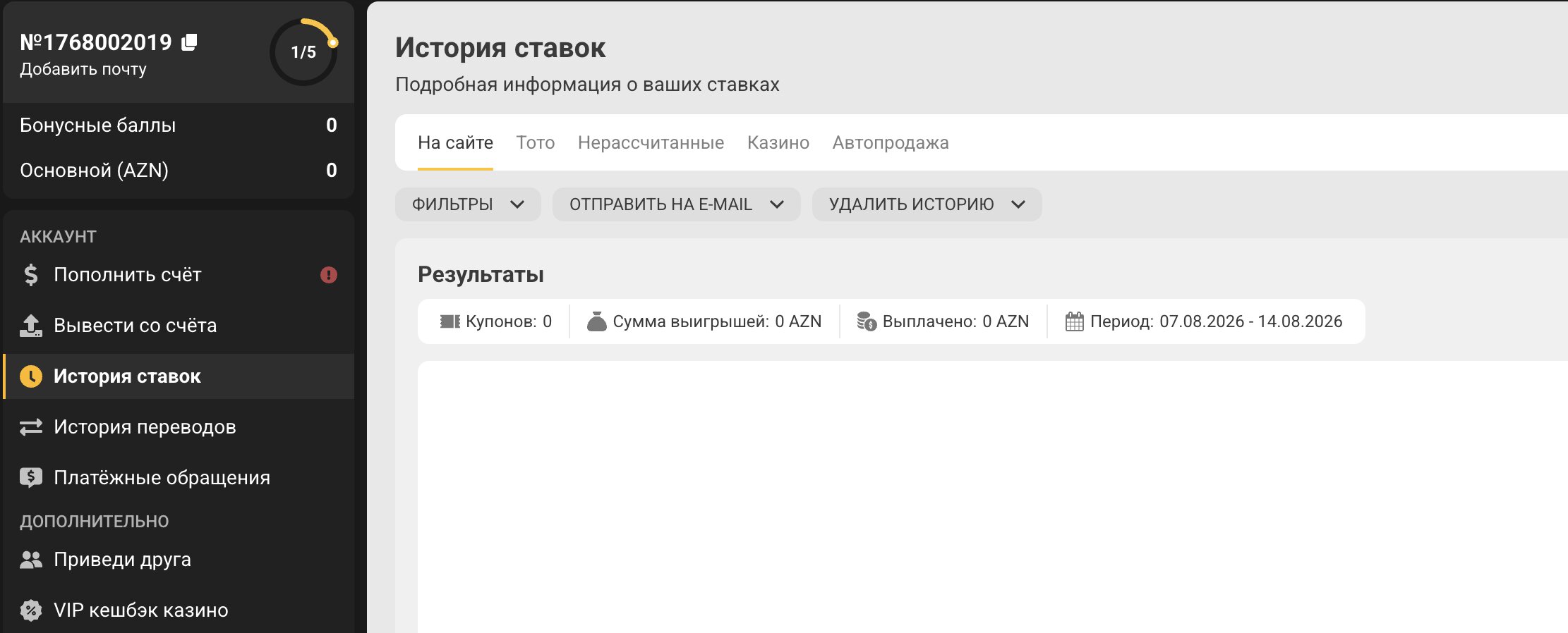 История ставок Melbet