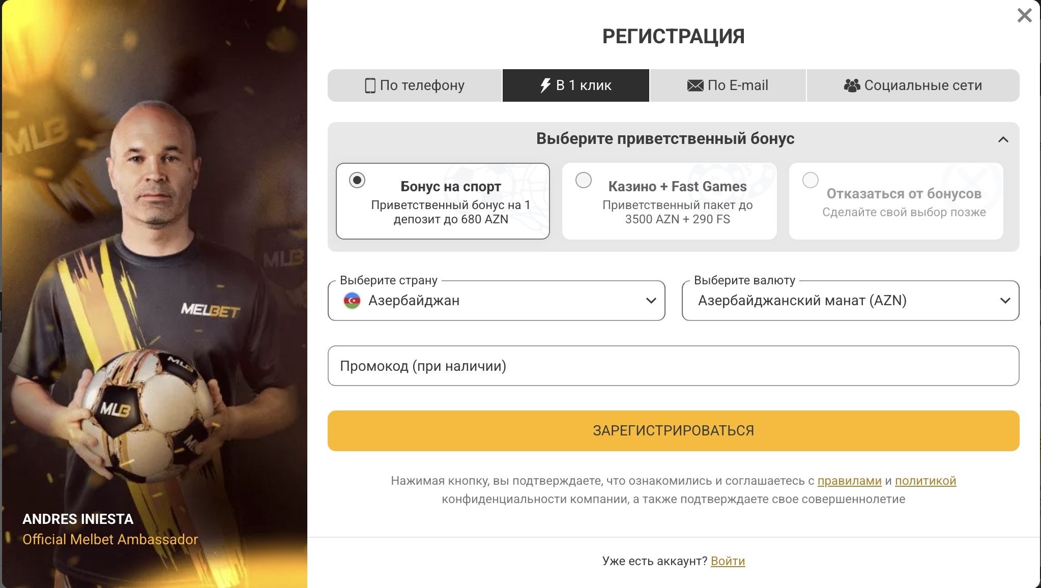 Melbet AZ регистрация в 1 клик