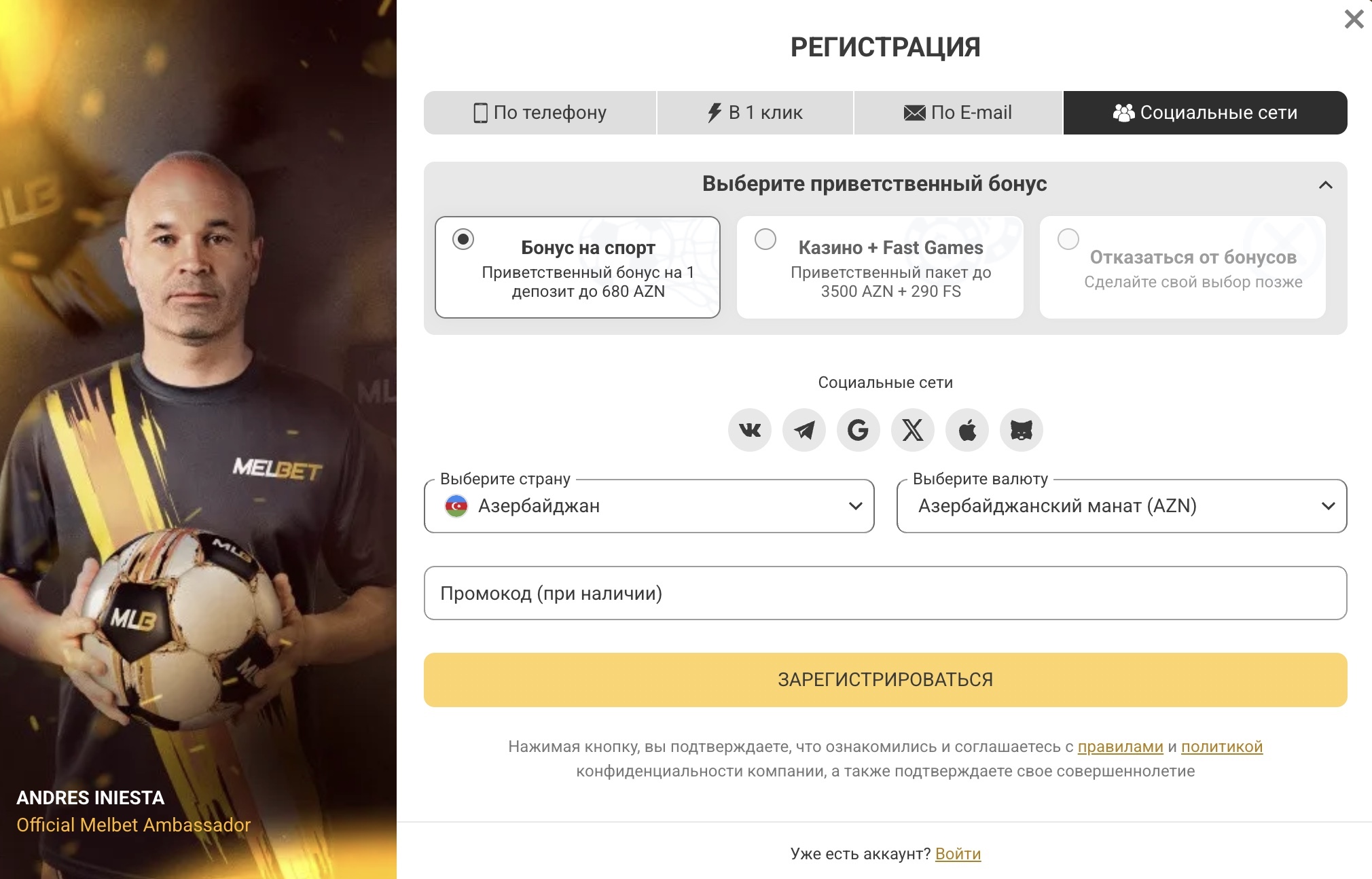 Мелбет регистрация соцсети