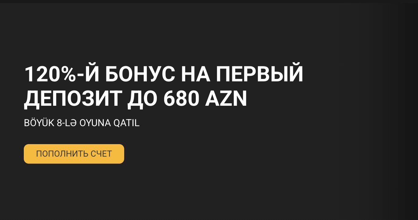 Бонус на первый депозит Мелбет