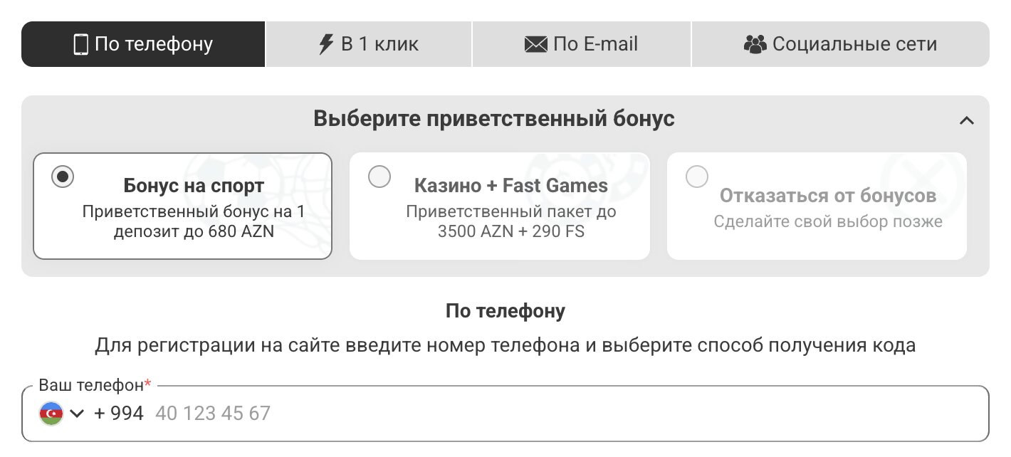 Выбор бонуса при регистрации
