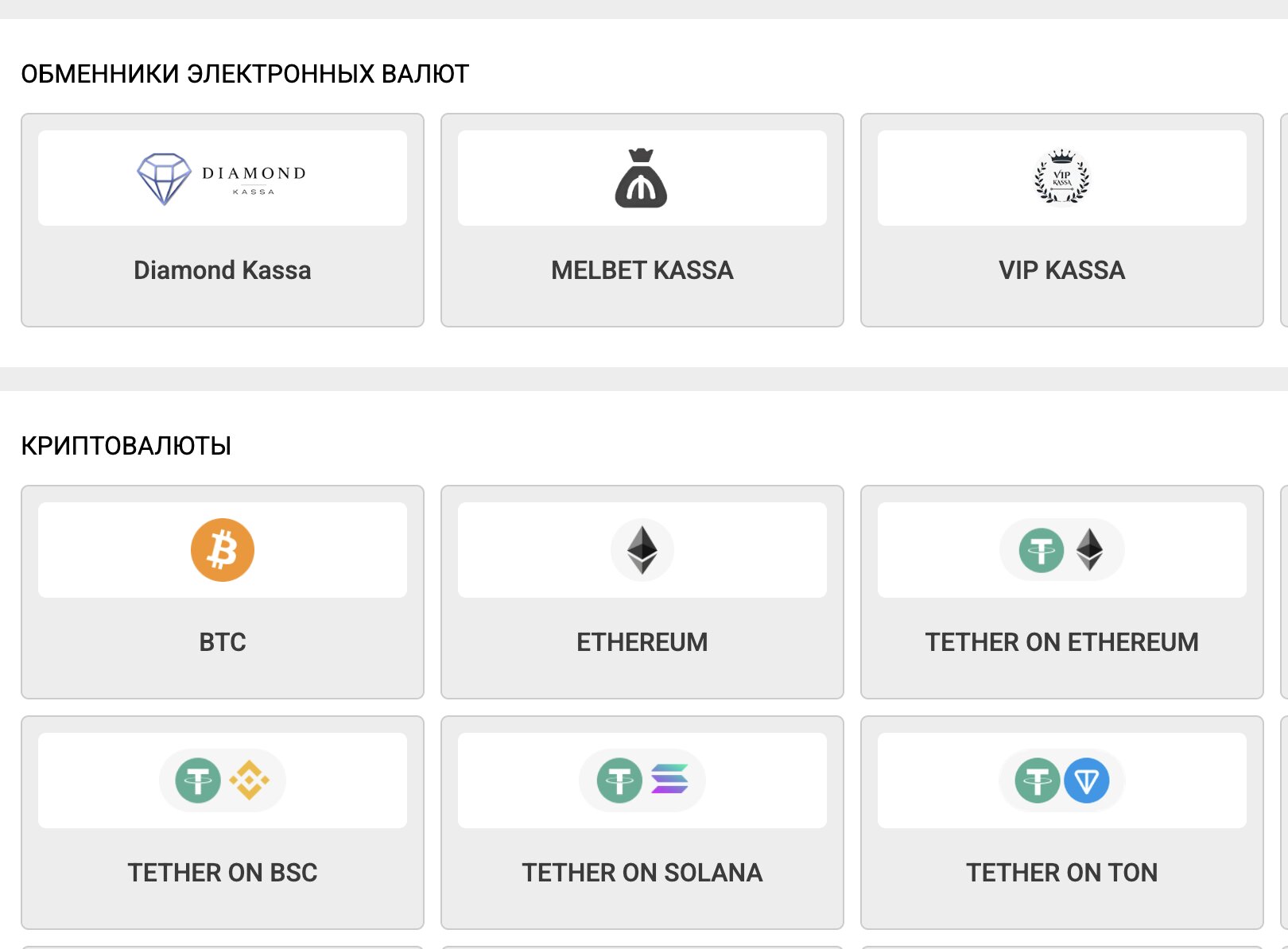 Пополнение счета Melbet