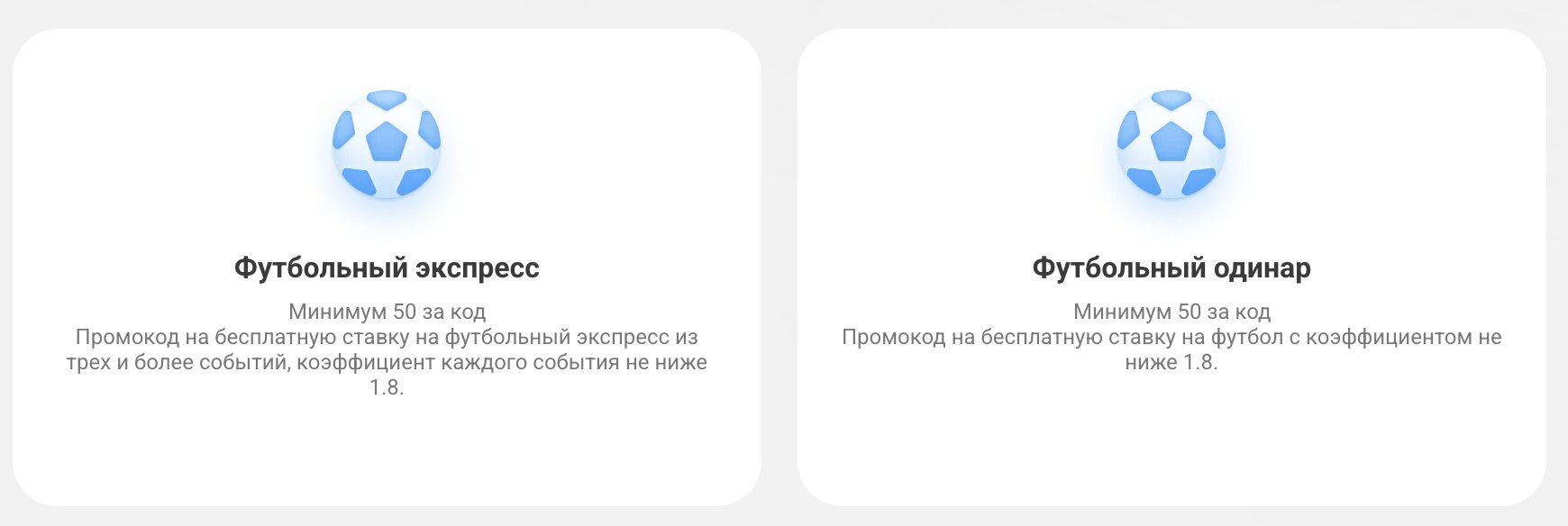 Футбольный экспресс Melbet